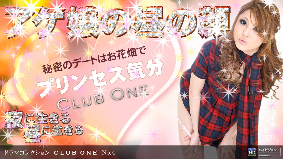 050509_582 「CLUB ONE No.4 〜昼の蝶〜」