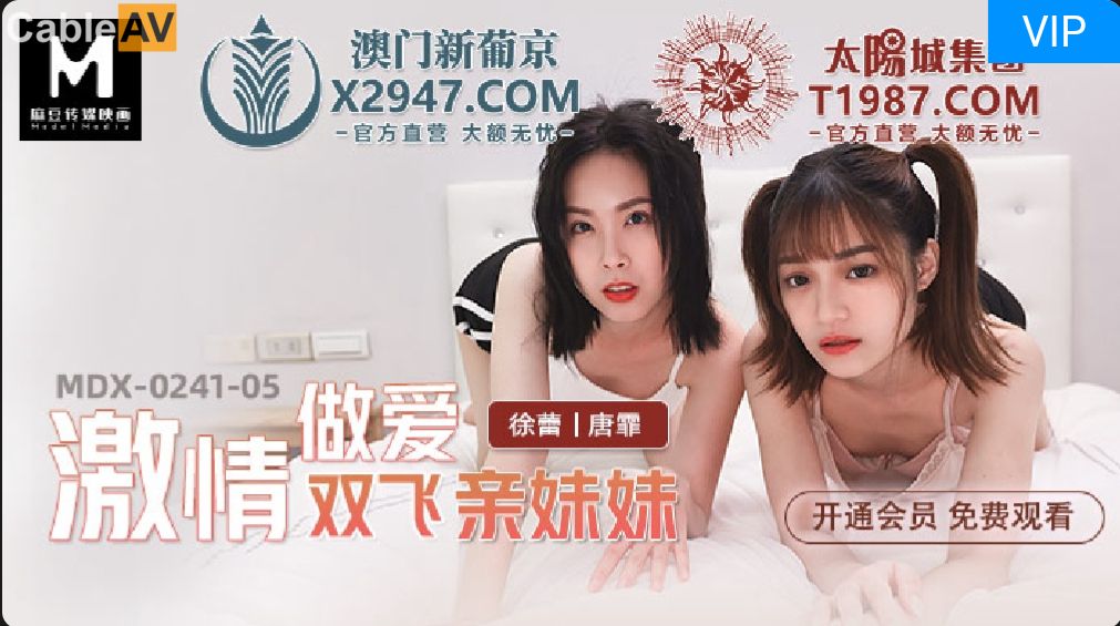 STP26027 【国产AV首发❤️星耀】麻豆传媒乱伦系列新作MDX0241-5《激情做爱双飞亲妹妹》淫乱家庭实录 操翻姐妹花