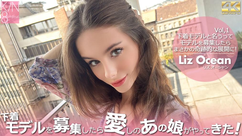 kin8-3933 招募内衣模特的时候心爱的女孩来了！ Vol1 Liz Ocean